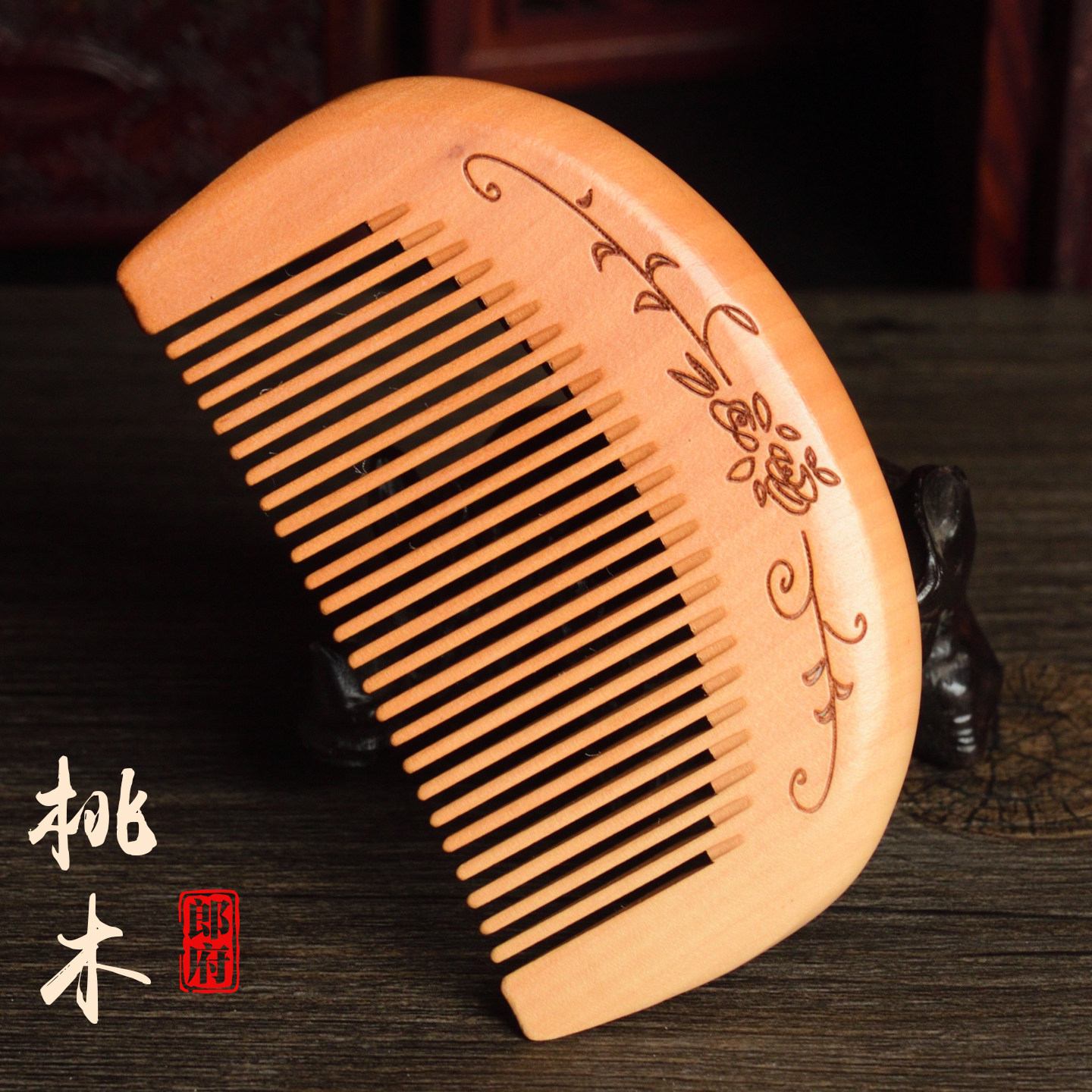 郎府天然桃木梳子顺发口袋梳细齿图片
