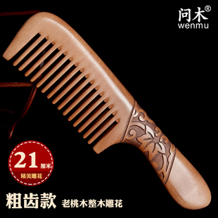 问木长柄老桃木雕花木梳子粗齿卷发按摩梳古典顺发家用梳造型梳子