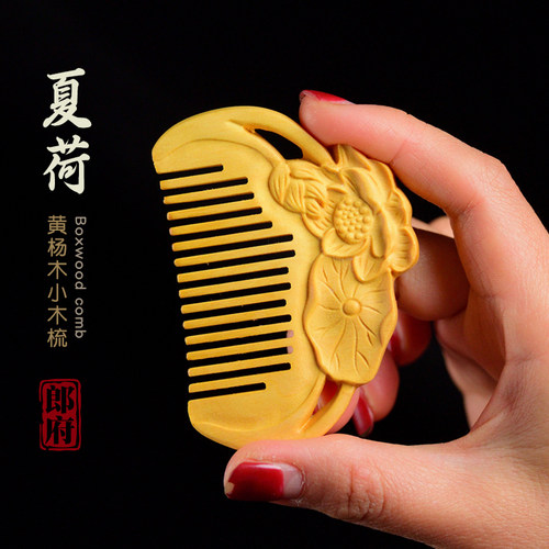 郎府天然黄杨木梳子便携迷你荷叶
