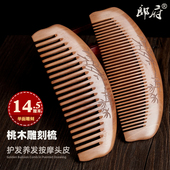 郎府木梳老桃木梳子粗细齿可选便携家用梳旅行梳古典花纹雕刻梳子