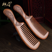 郎府老桃木梳子古典雕花手柄款 顺发卷发梳造型梳粗马尾细齿男女士