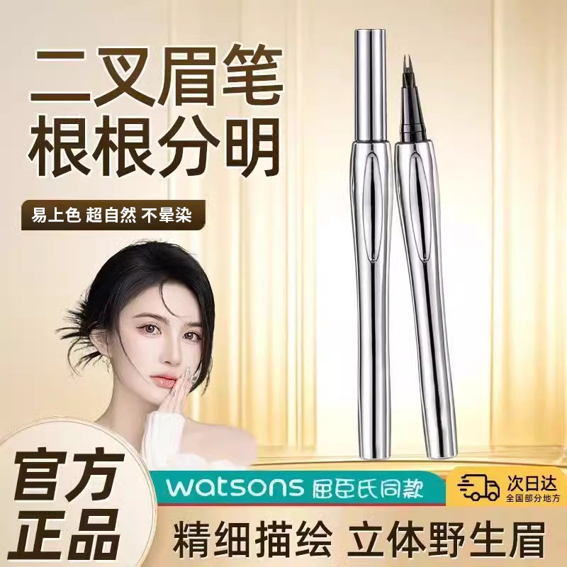二叉极细眉笔防水耐汗持久不脱色