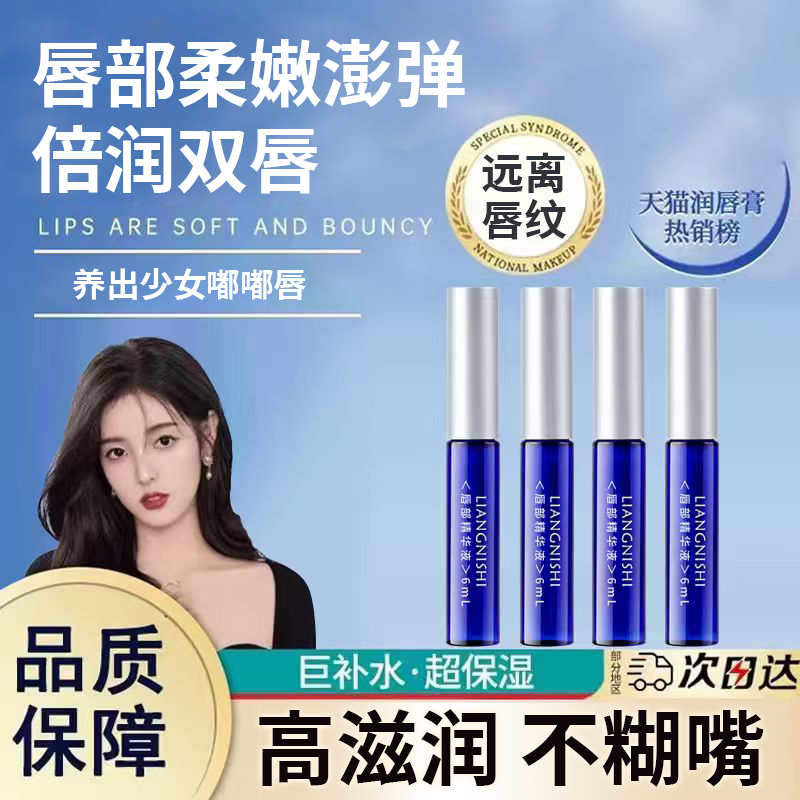 日夜唇部精华液补水滋润保湿润唇
