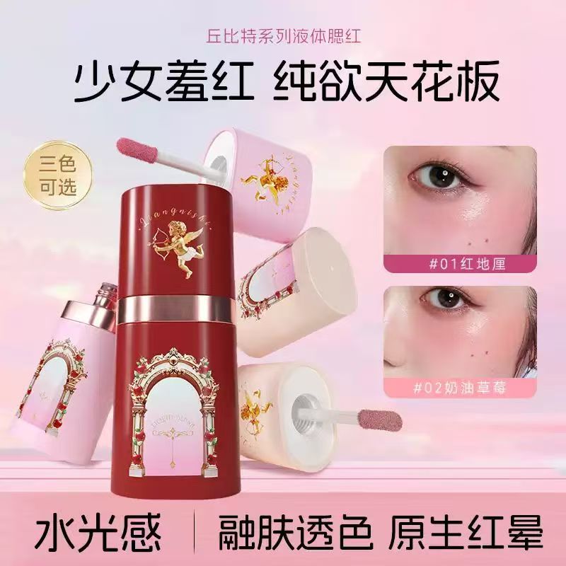 丘比特系列液体腮红高光修容提升气色自然膨胀色腮红液女日常淡妆