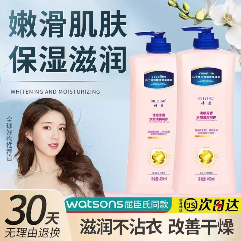 身体乳秋冬补水保湿持久留香不油黏腻清爽滋润全身亮肤香体润肤乳