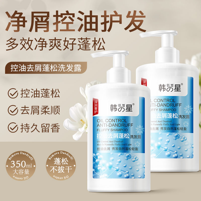 洗发水控油蓬松去屑清洁毛囊洗头膏清爽控油洗头膏露男女士正品