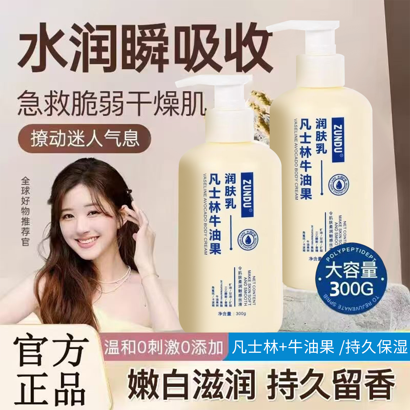 凡士林牛油果润肤乳秋冬补水保湿滋润留香身体乳改善皮肤粗糙干燥