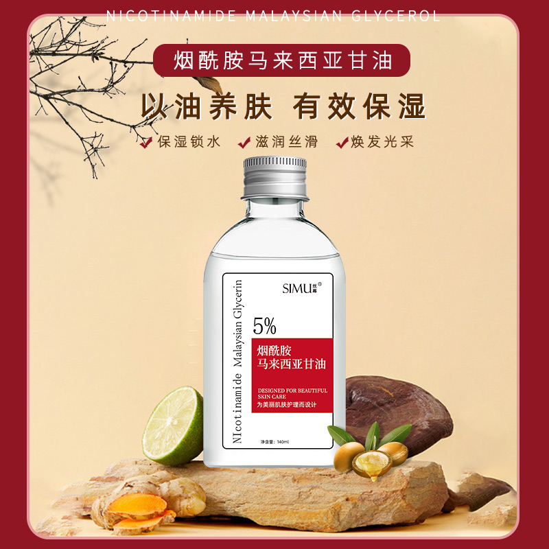 烟酰胺马来西亚甘油护肤脸部滋润补水保湿全身护肤秋冬缓解干燥
