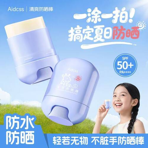 青少年军训防晒棒户外50倍防紫外线面部身体固体防晒霜清爽不油腻