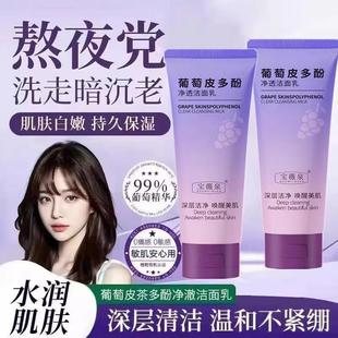 深层清洁收缩毛孔 葡萄皮多酚净透洁面乳氨基酸洗面奶清爽控油保湿