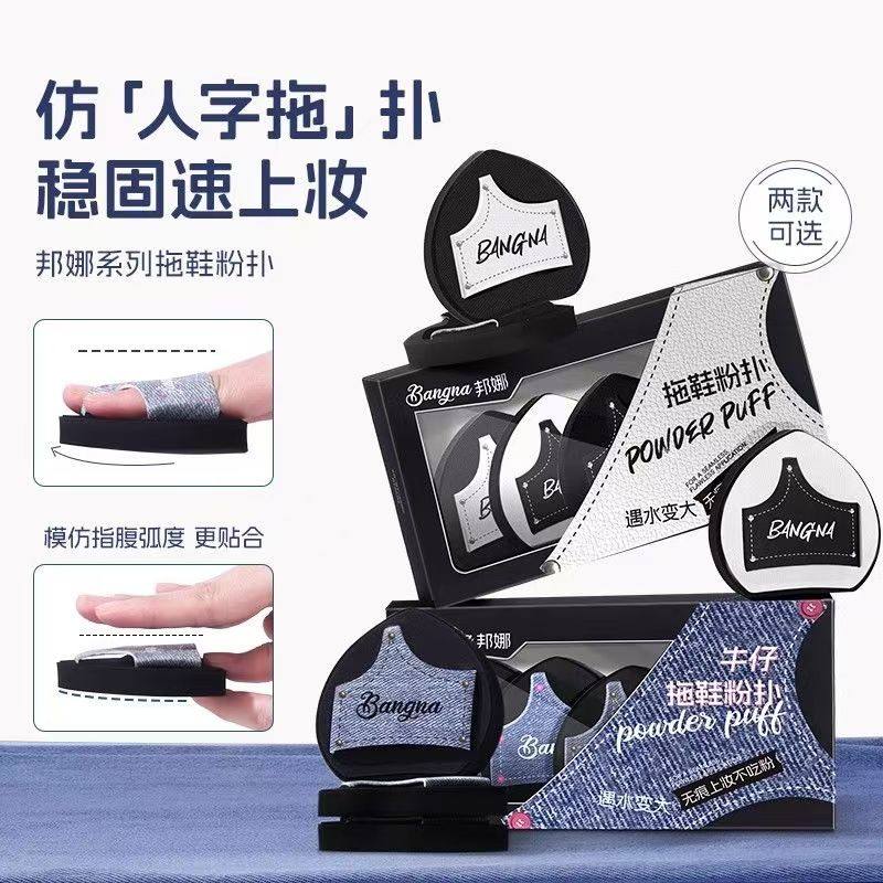 牛仔拖鞋粉扑粉底液专用服帖不吃粉遇水变大号气垫海绵扑干湿两用,彩妆/香水/美妆工具,美妆蛋/扑/海绵,淘宝优惠券,粉丝福利购,淘宝优惠卷