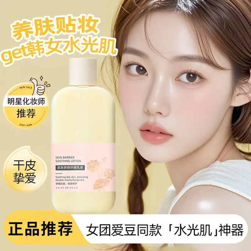 韩国女团水光黄油妆前乳皮肤屏障舒缓乳液不卡粉水润清爽保湿面霜