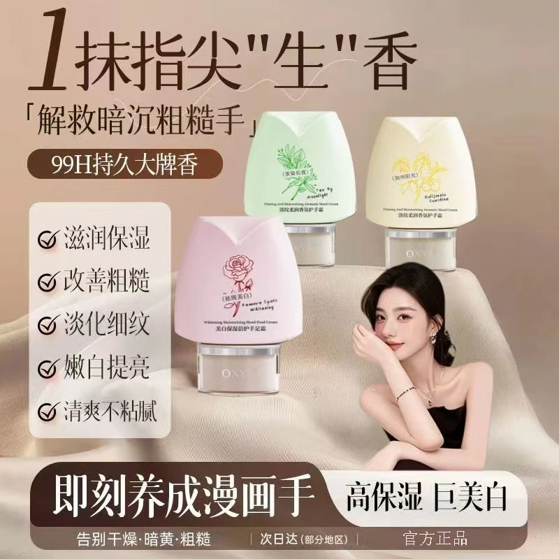 香氛护手霜滋润补水保湿抗皱美嫩白秋冬留香清爽不油腻男女士正品