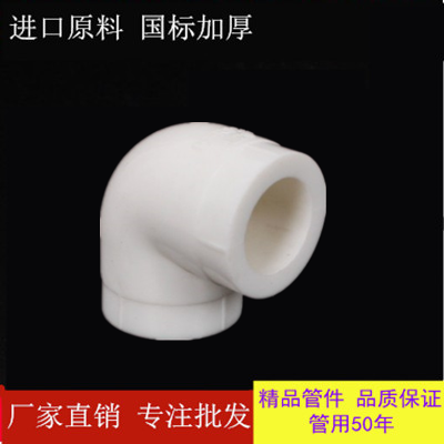 加厚PPR90度弯头 20 4分25 6分32 1寸PPR弯头 水暖PPR水管件配件
