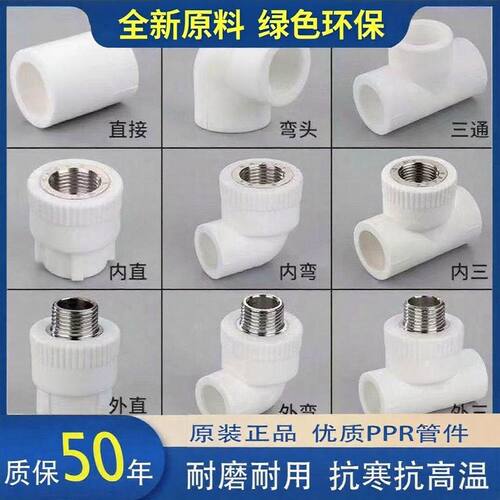 PPR热熔管件外丝内丝直接三通