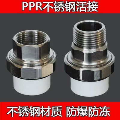 不锈钢ppr外丝活接4分6分1寸内丝活接20 25 32暖气水泵热熔管件