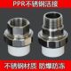 不锈钢ppr外丝活接4分6分1寸内丝活接20 32暖气水泵热熔管件