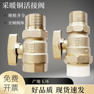 黄铜阀门ppr采暖阀暖气球阀管道专用铜阀门内外丝活接球阀4分6分