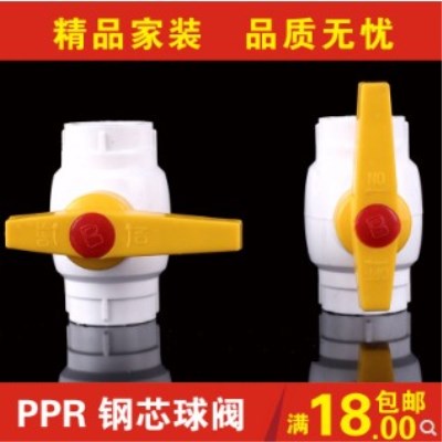 加厚 PPR钢芯球阀PPR阀门 20/4分 25/6分 32/1寸PPR水管管件配件