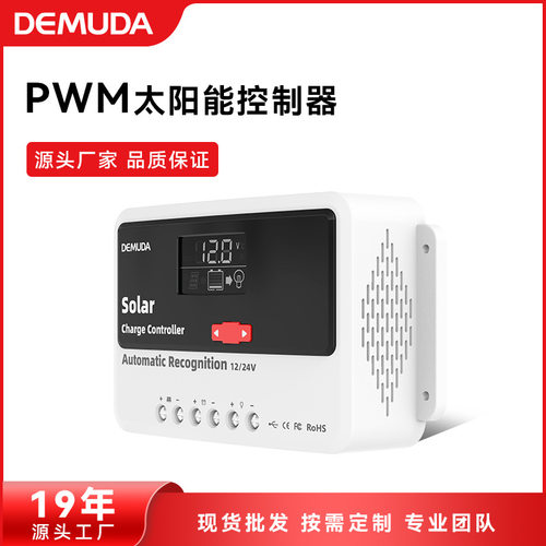 12V24V48v自动识别太阳能控制器铅酸锂电磷酸铁锂通用 光伏