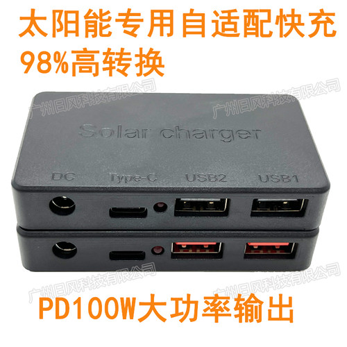 太阳能折叠包稳压器快充模块