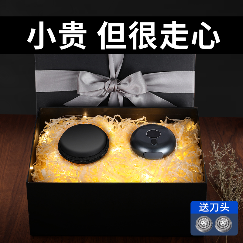 男生生日礼物送男友男朋友男士老公男性的惊喜实用礼盒便携剃须刀