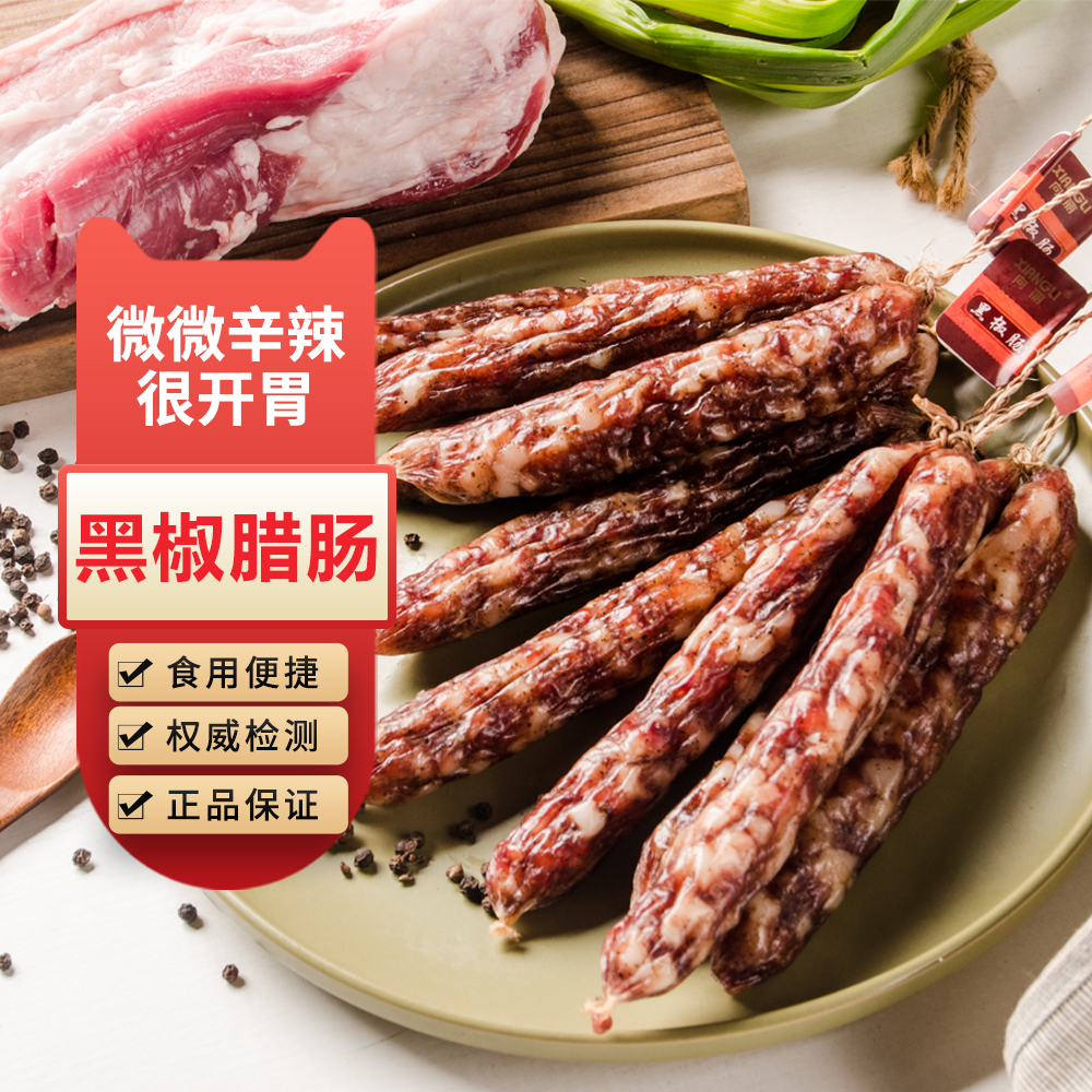 梅州向丽非遗腊味腊肠黑椒