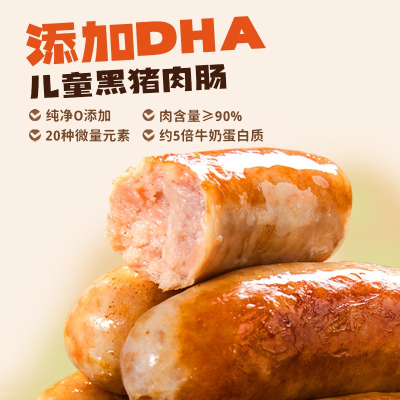 添加DHA  100%纯黑猪肉肠  0淀粉0色素