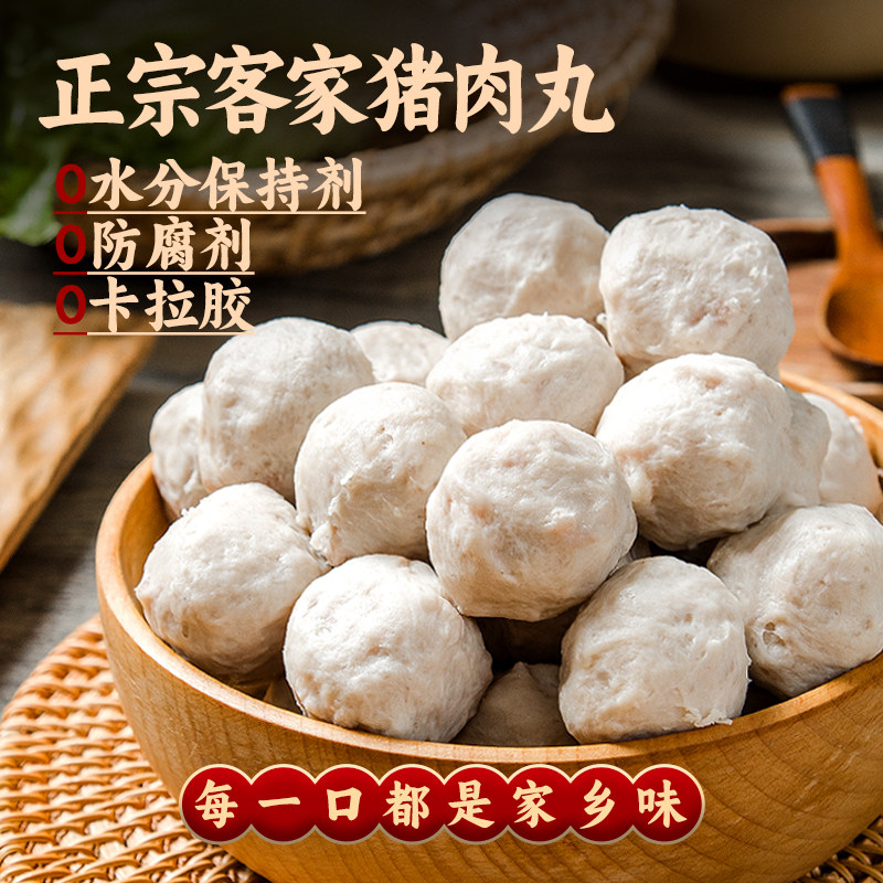 梅州向丽正宗客家手打猪肉丸鱼丸牛肉丸子广式鲜肉制作农家特产
