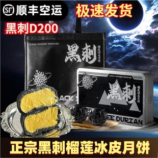 正宗马来西亚黑刺猫山王榴莲冰皮月饼中秋高档铁盒送礼团购批发