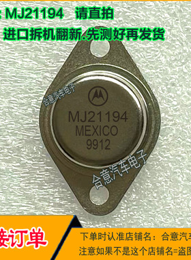 MJ21194  进口拆机翻新先测好再发货  TO-3 金封三极管