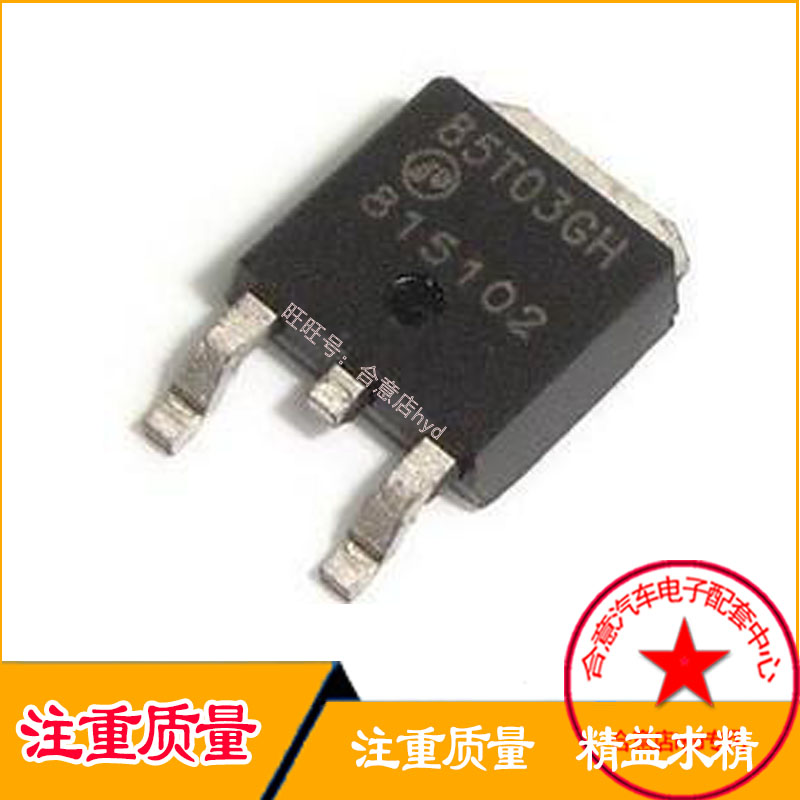 常用贴片MOS管30V/85A AP85T03GH 85T03GH TO-252