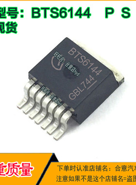BTS6144  BTS6144P BTS6144B配电开关负载驱动器ICTO263-7脚 贴片