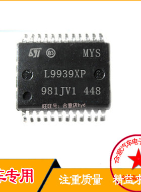 L9939XP 汽车易损集成IC芯片器件HSSOP24