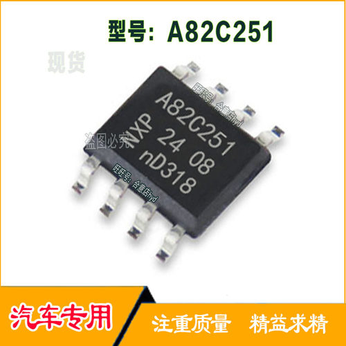 A82C251 全汽车电脑板易损IC芯片贴片·SOP8脚全新进口现货直拍