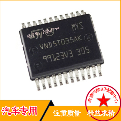 VND5T035AK 汽车电脑板IC 全新原厂 质量靠 现货直拍
