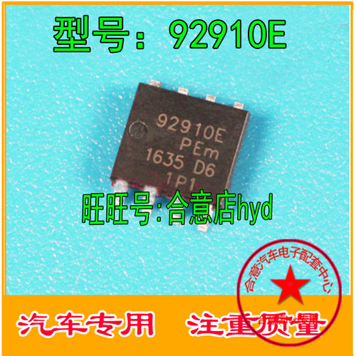 92910E 汽车电脑板维修芯片 主营汽车IC