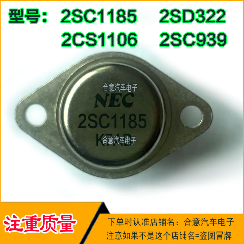 2SC1185 2SC1106 2SC939 2SD323 进口拆机翻新金封三极管TO-3