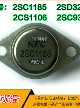 2SC1185 2SC1106 2SC939 2SD323 进口拆机翻新金封三极管TO-3
