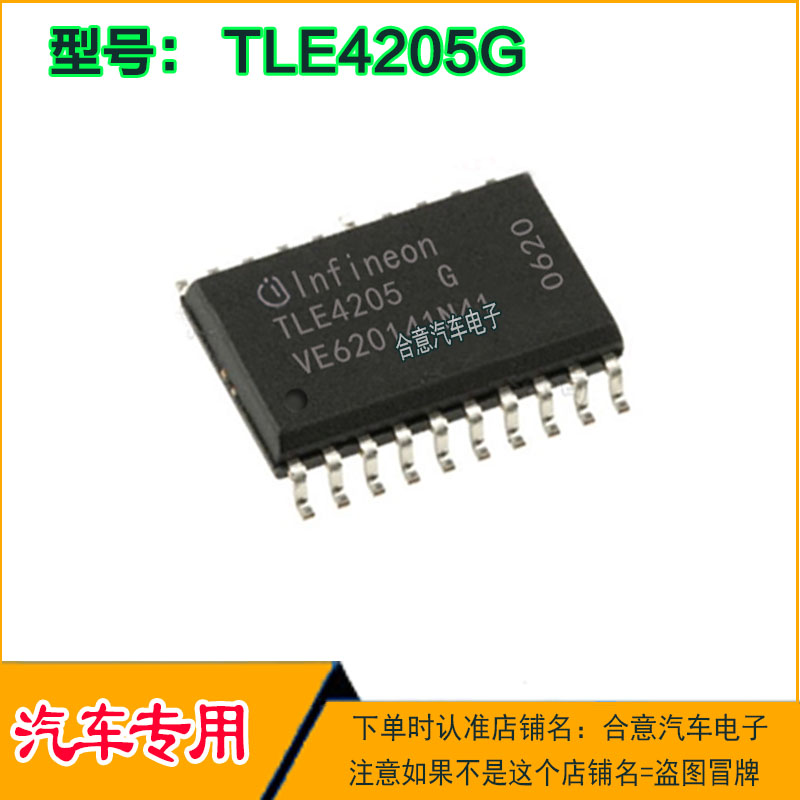 TLE4205G 贴片SOP20汽车电脑板易损IC芯片全新质量保证现货可直拍