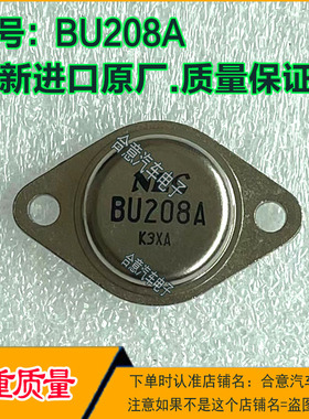 BU208A 全新金封三极管 TO-3 全新进口原厂原盒原标现货可·直拍