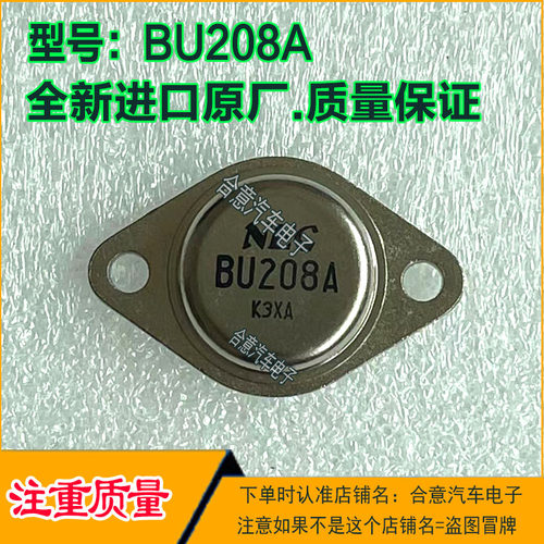 BU208A 全新金封三极管 TO-3 全新进口原厂原盒原标现货可·直拍