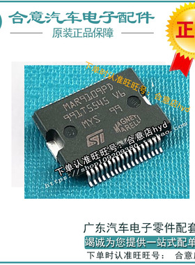 MAR9109PD 奇瑞 马瑞利汽车电脑板喷油驱动芯片 全新原装 直拍