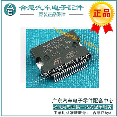 MAR9109PD 奇瑞 马瑞利汽车电脑板喷油驱动芯片 全新原装 直拍
