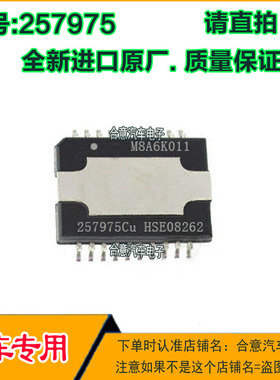 257975 257975CU 汽车音响功放易损IC芯片HSOP20全新进口质量保证