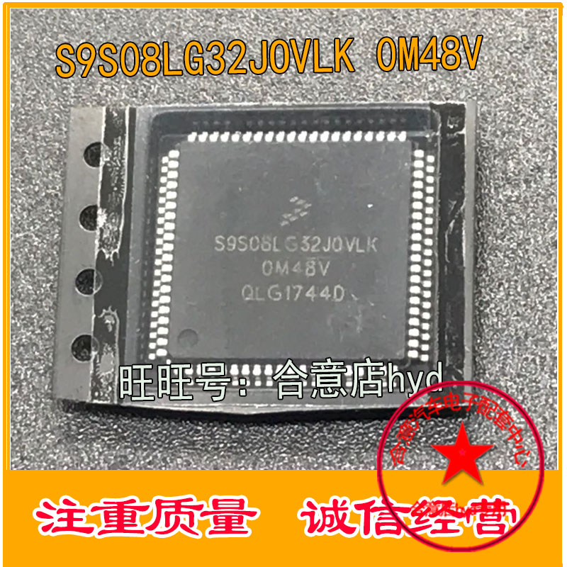 S9S08LG32JOVLK 0M48V 汽车电脑板IC芯片模块CPU 现货直拍