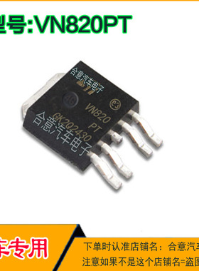 VN820PT 汽车电路板IC芯片贴片三极管TO252全新进口现货可直拍