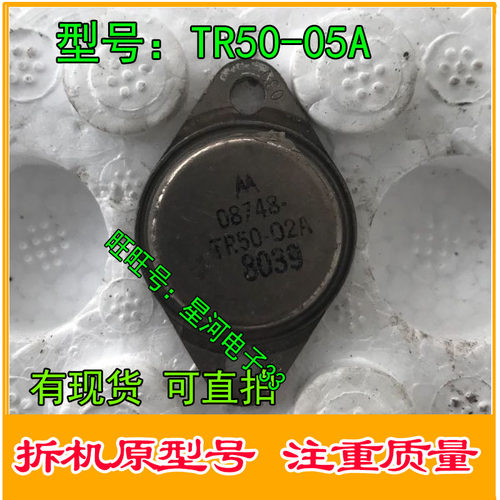 TR50-02A  拆机原型号 保测好再发货  TO-3 金封三极管