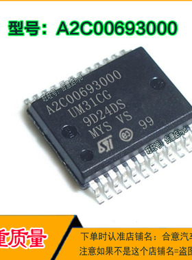A2C00693000 UM31CG 汽车电脑板易损常用IC芯片 SSOP24脚全新原装