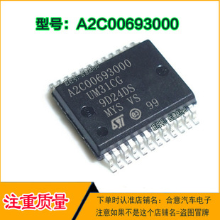 A2C00693000 UM31CG 汽车电脑板易损常用IC芯片 SSOP24脚全新原装